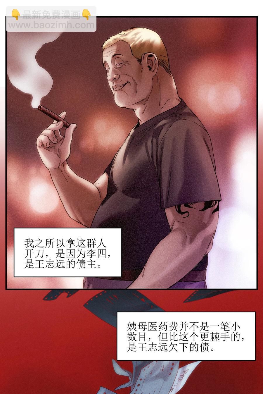 056 你不会害我的-第56话