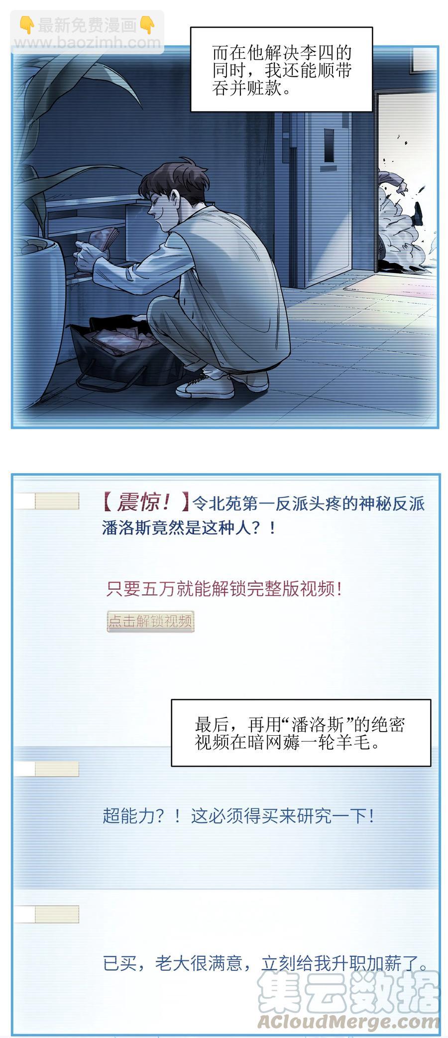 056 你不会害我的-第56话