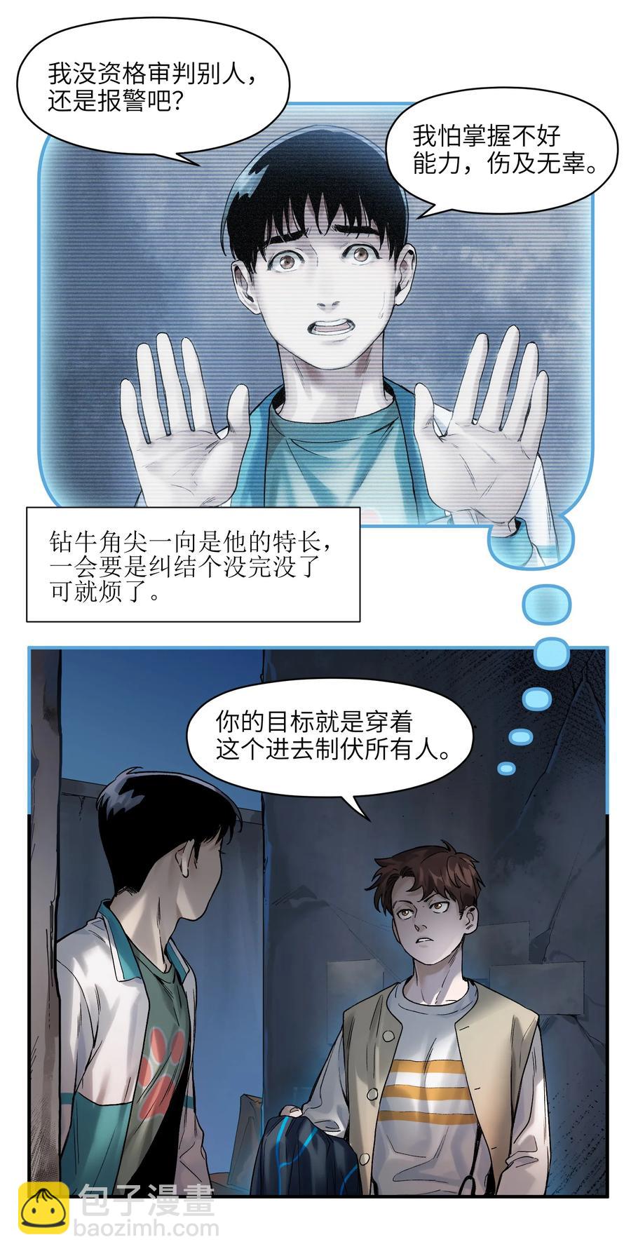 056 你不会害我的-第56话