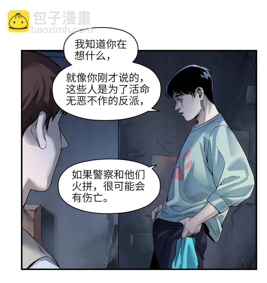 056 你不会害我的-第56话