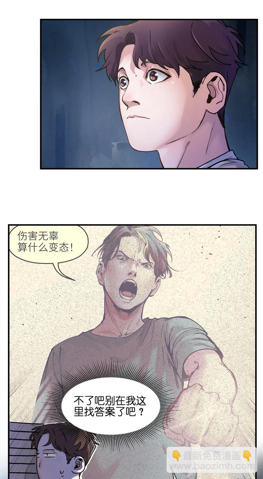 056 你不会害我的-第56话