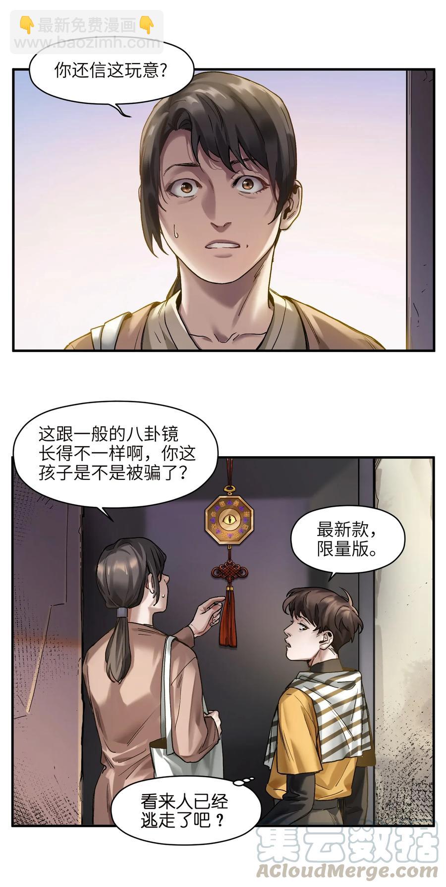 060 惩善扬恶保平安-第60话