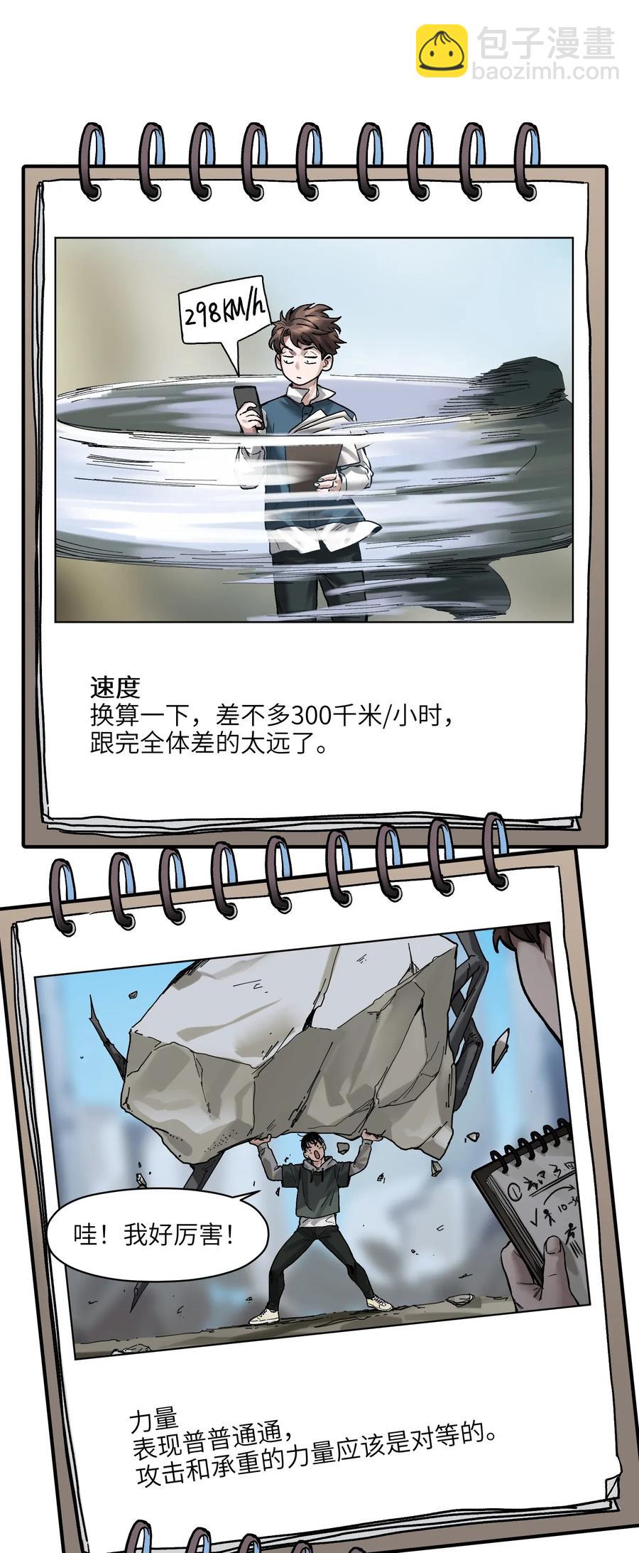 062 测试我的能力？！-第62话