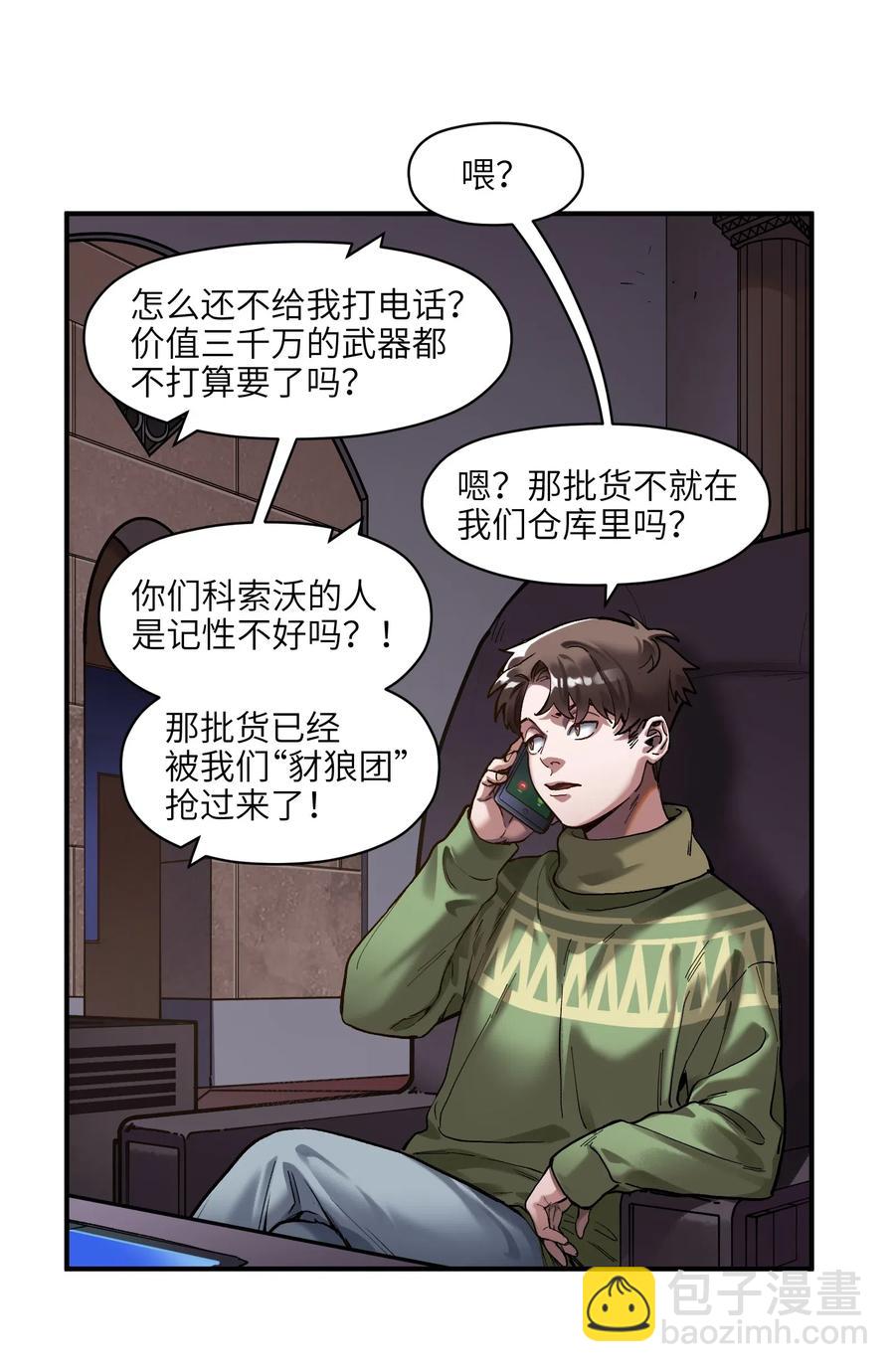 078 他们最后都死了-第78话
