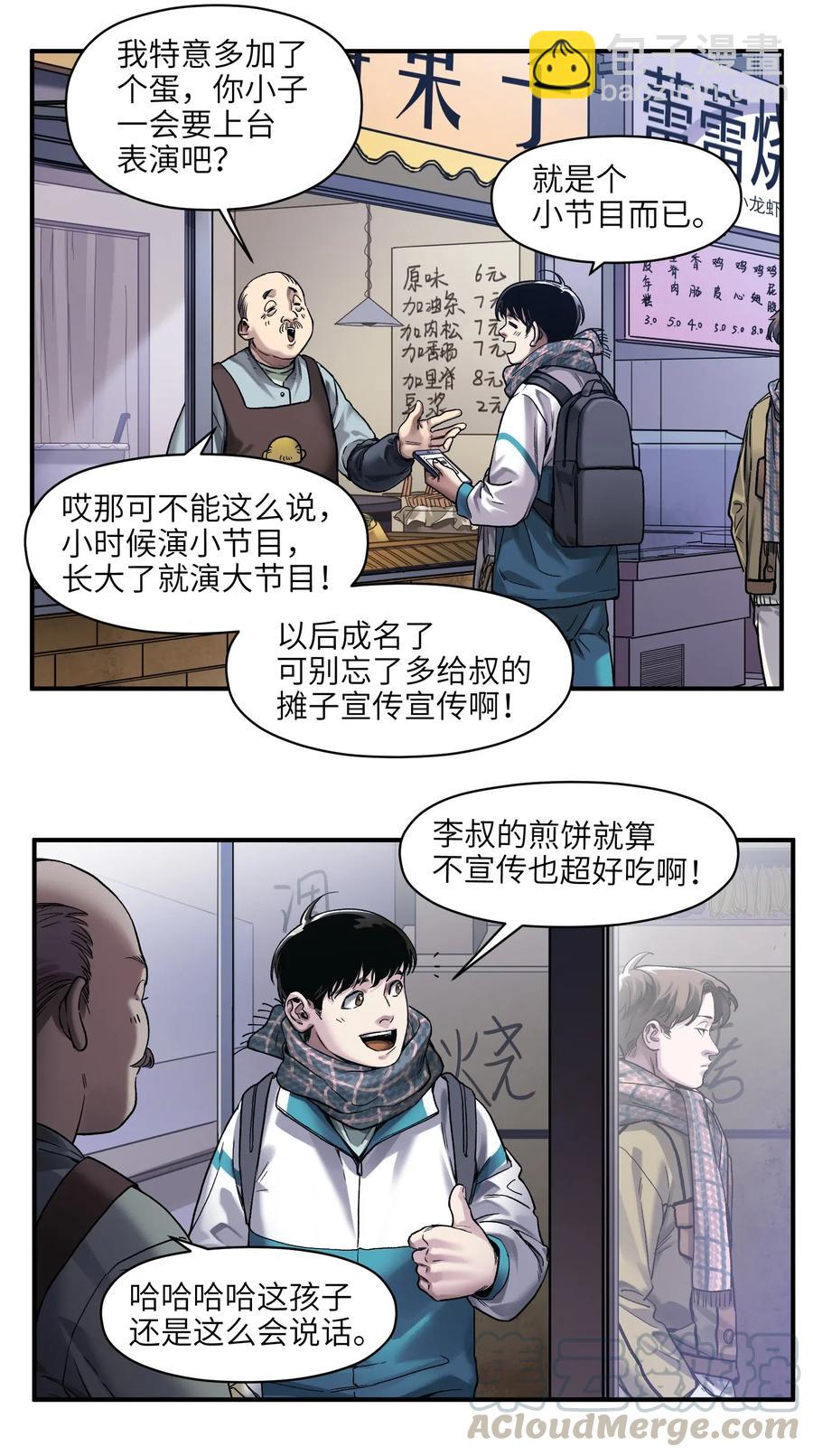 080 我什么时候说过要去了？-第80话