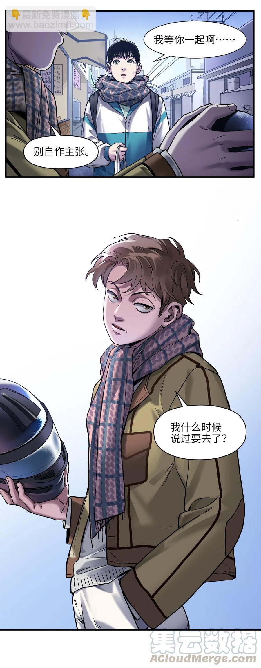 080 我什么时候说过要去了？-第80话