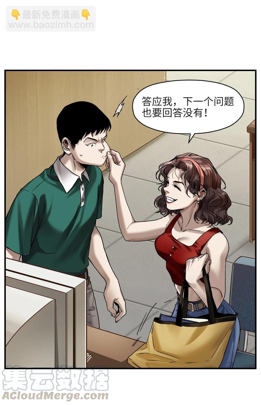 084 你感染了李佳倩综合征-第84话
