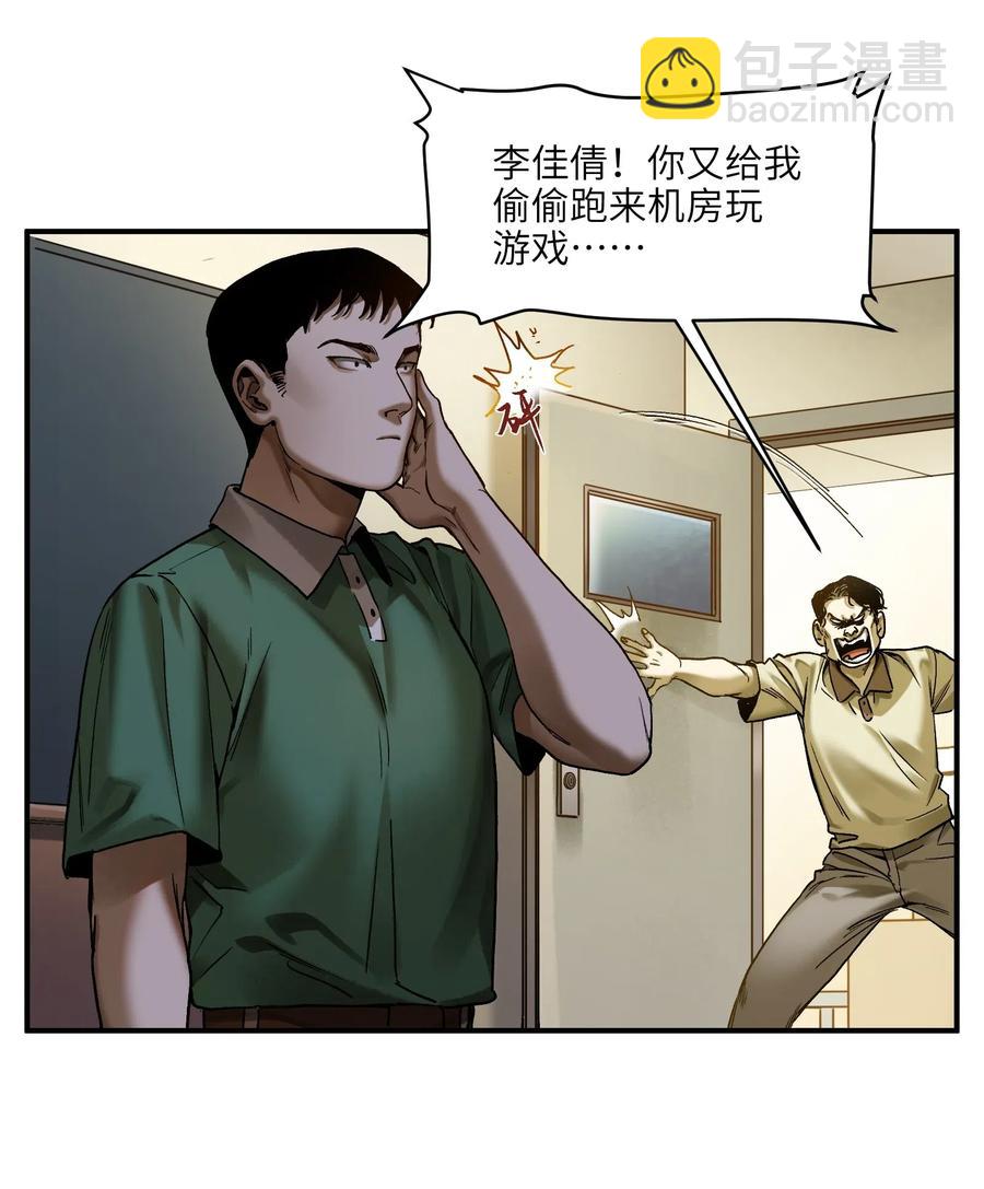 084 你感染了李佳倩综合征-第84话
