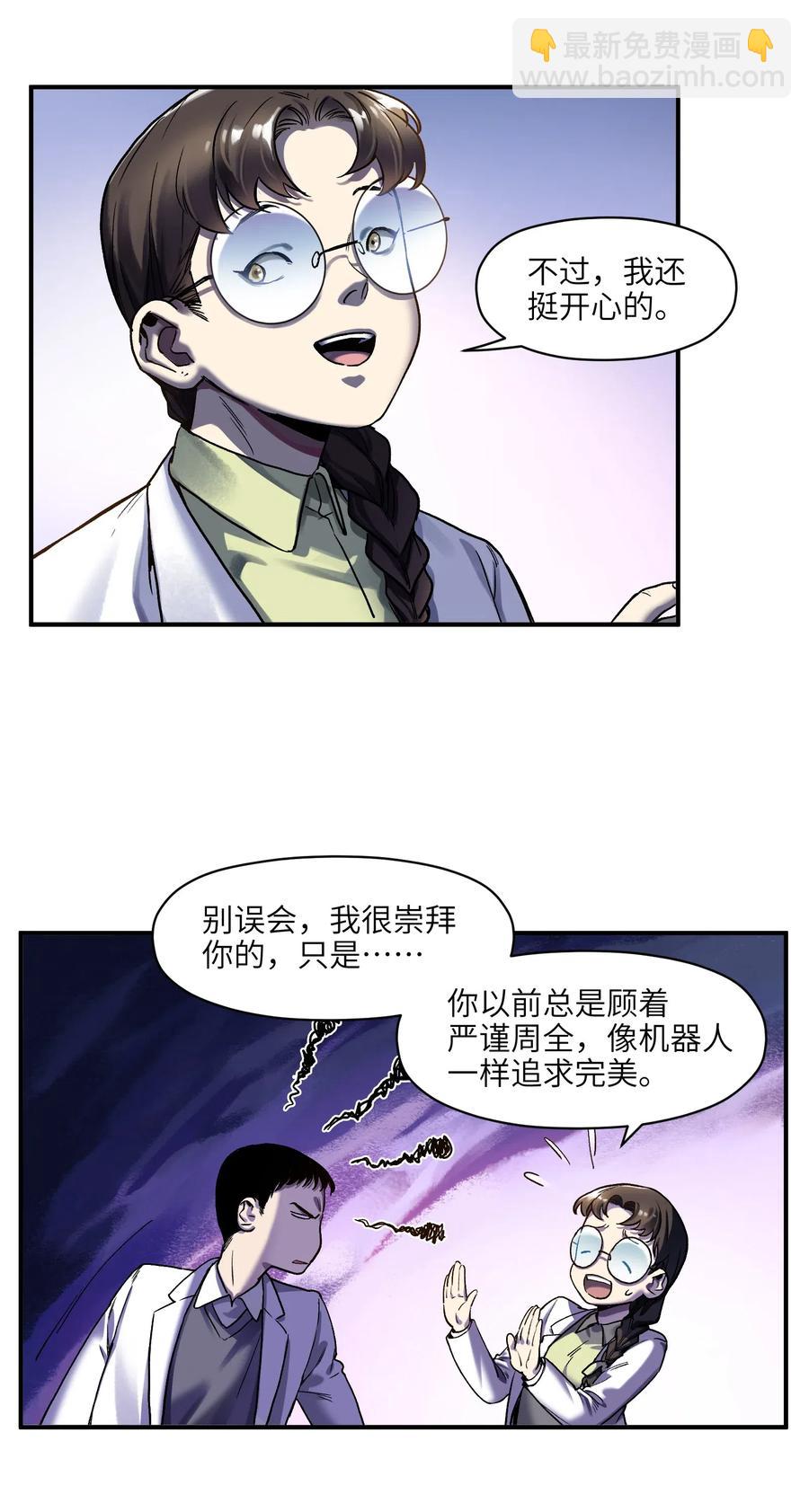 084 你感染了李佳倩综合征-第84话