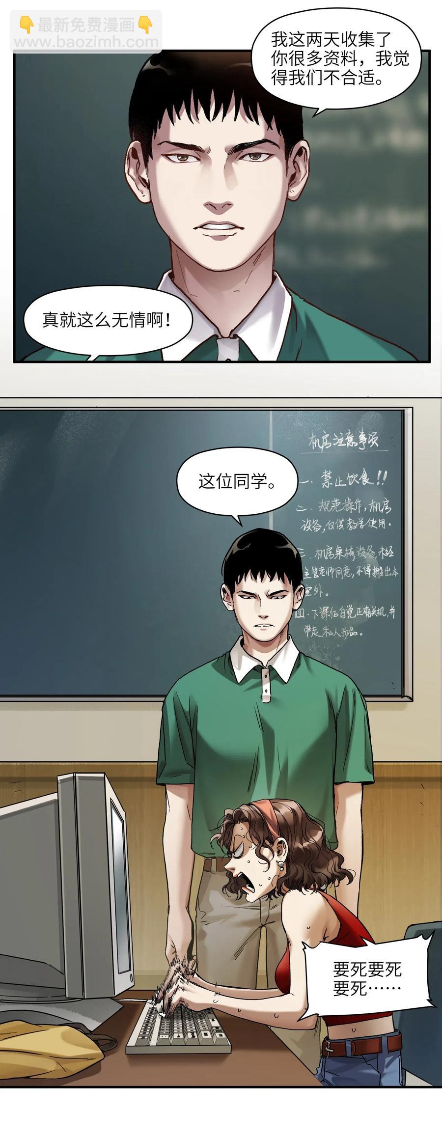 084 你感染了李佳倩综合征-第84话