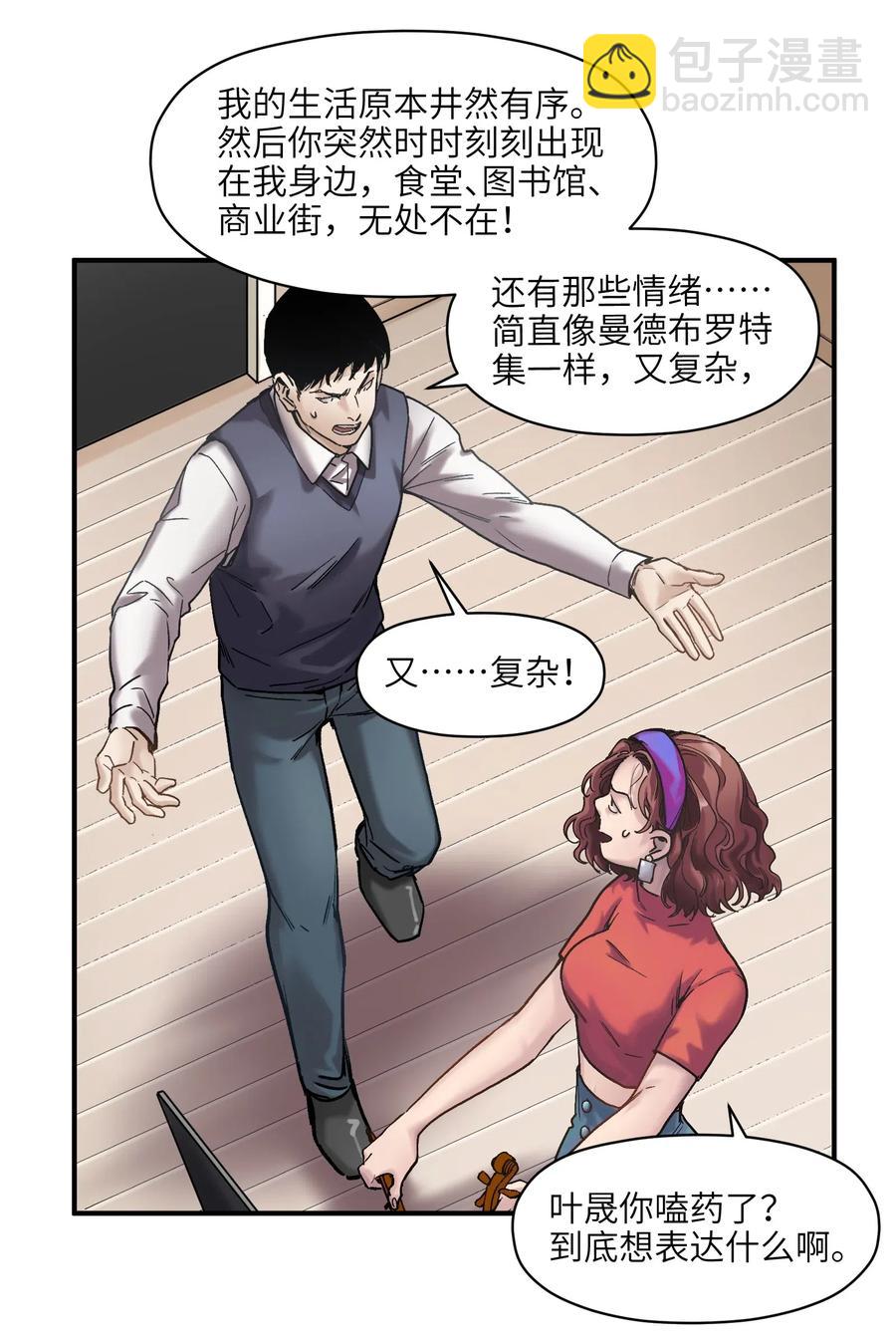084 你感染了李佳倩综合征-第84话