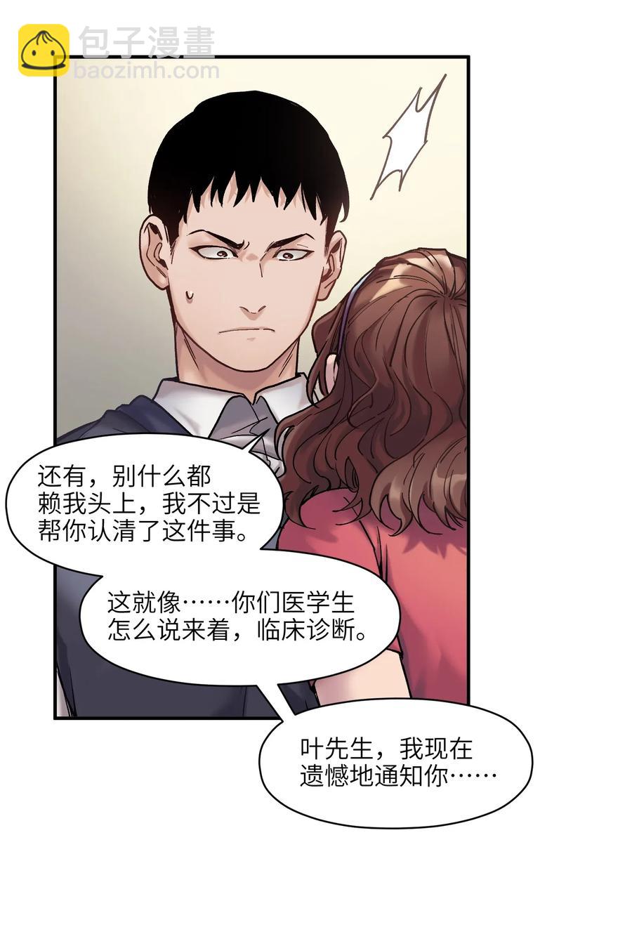 084 你感染了李佳倩综合征-第84话
