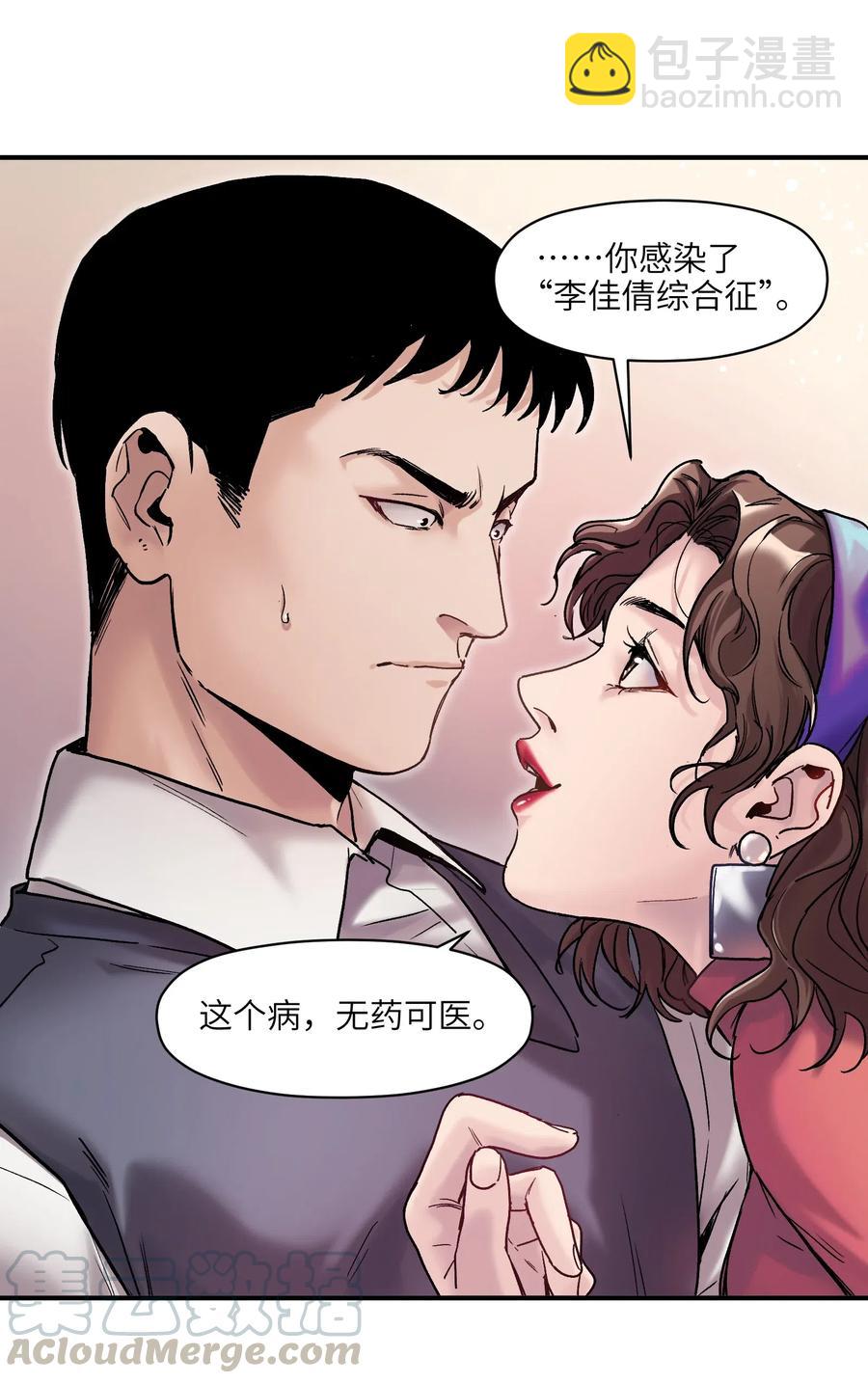 084 你感染了李佳倩综合征-第84话