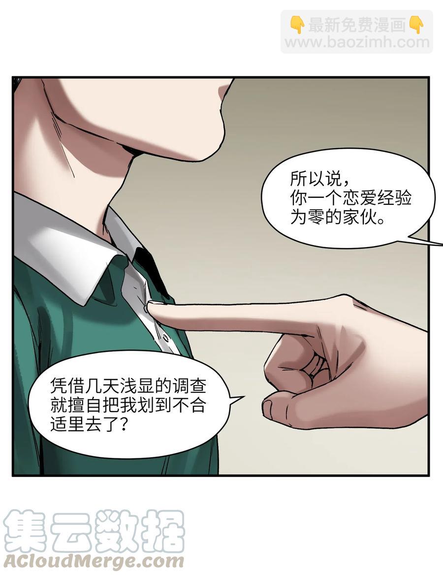 084 你感染了李佳倩综合征-第84话