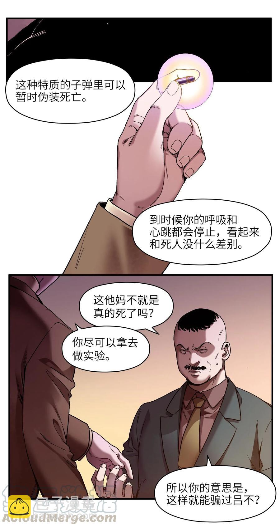 096 这不就是真的死了吗？-第96话