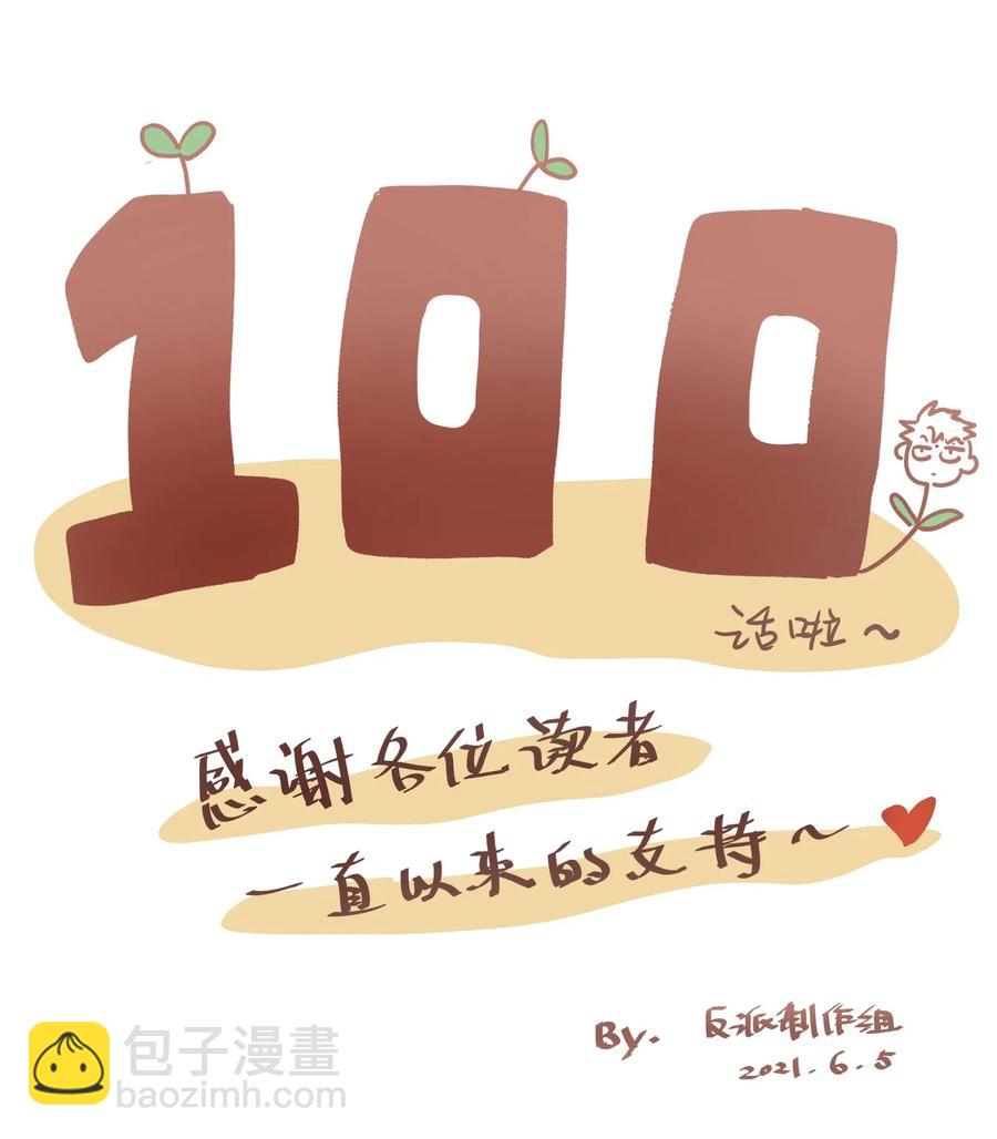 100 只能拿一个-第100话