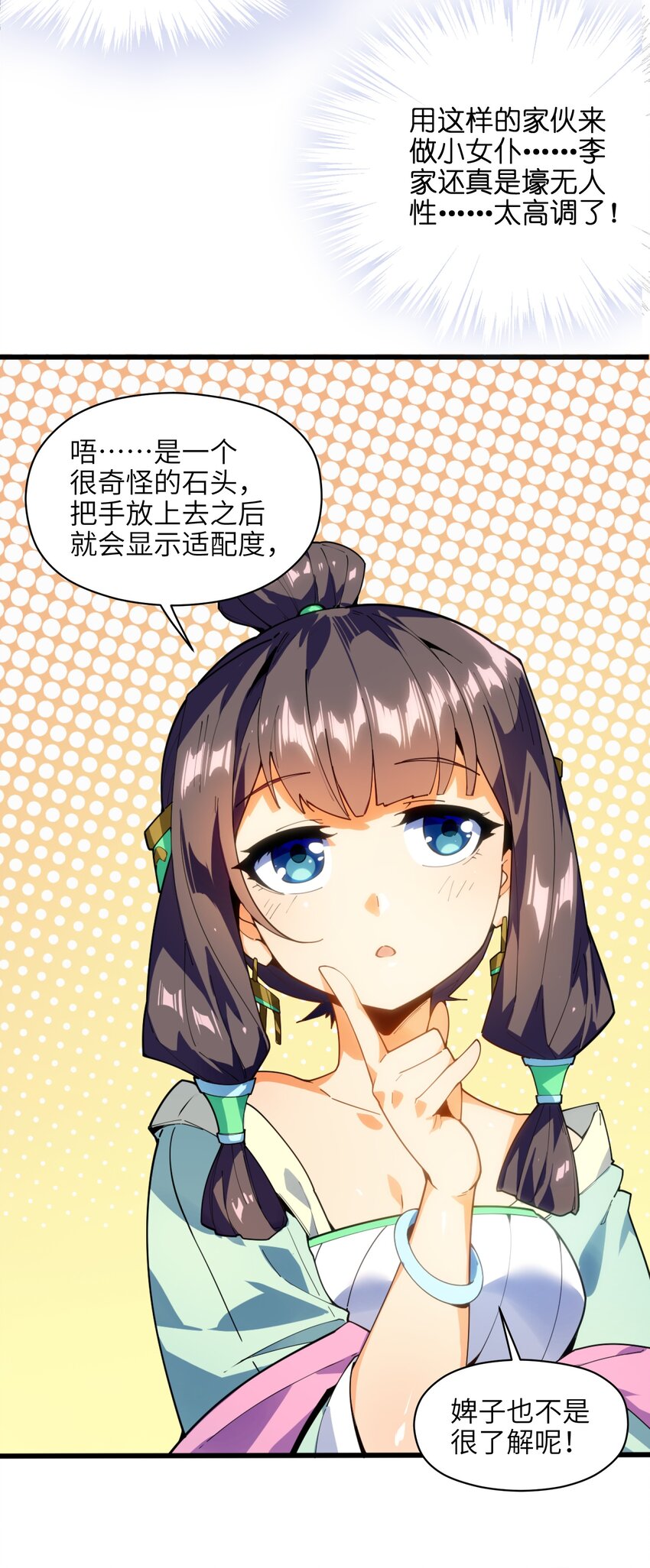 001（下） 穿越成反派是什么体验？（下）(1/2)-第2话
