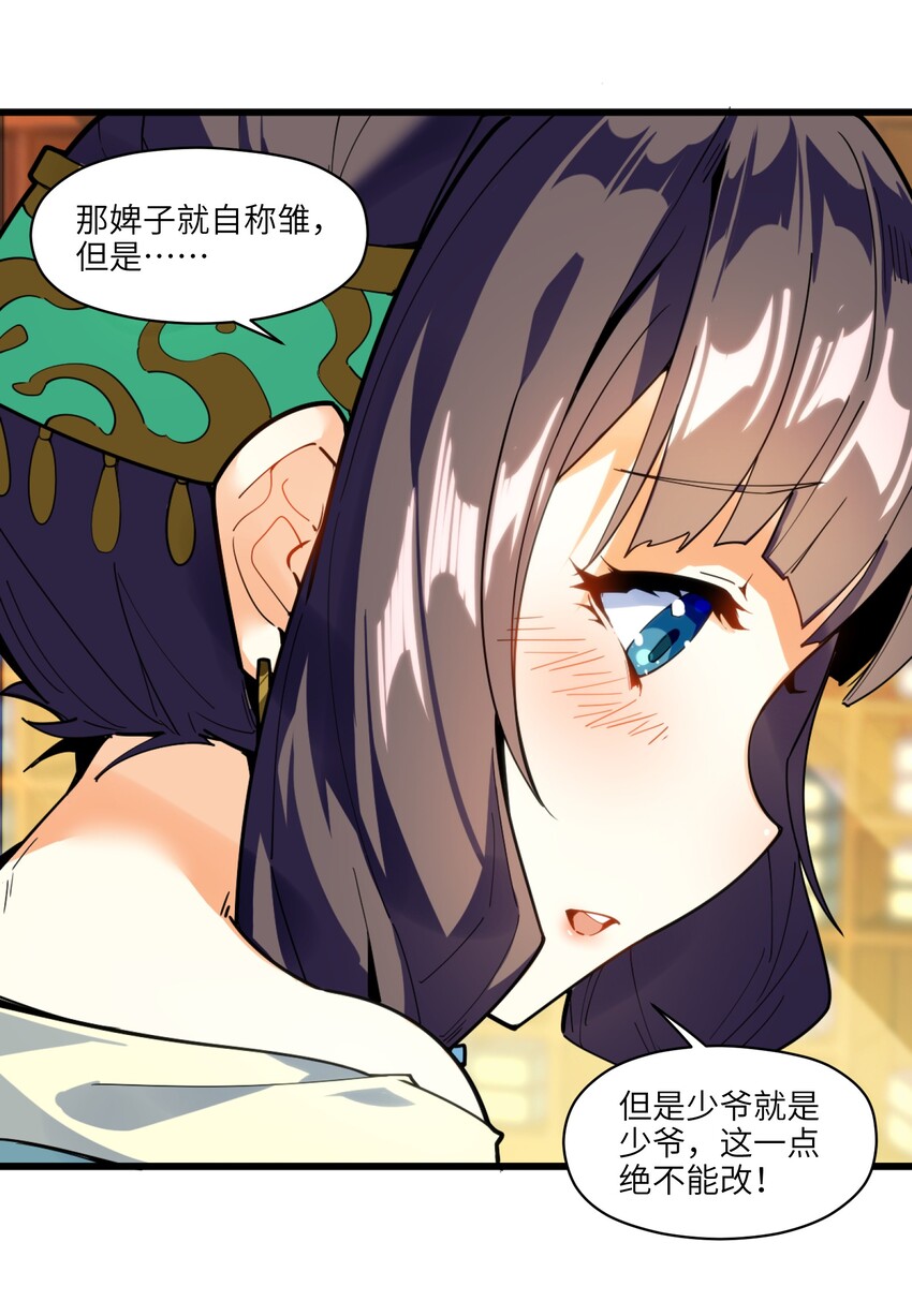 001（下） 穿越成反派是什么体验？（下）(1/2)-第2话