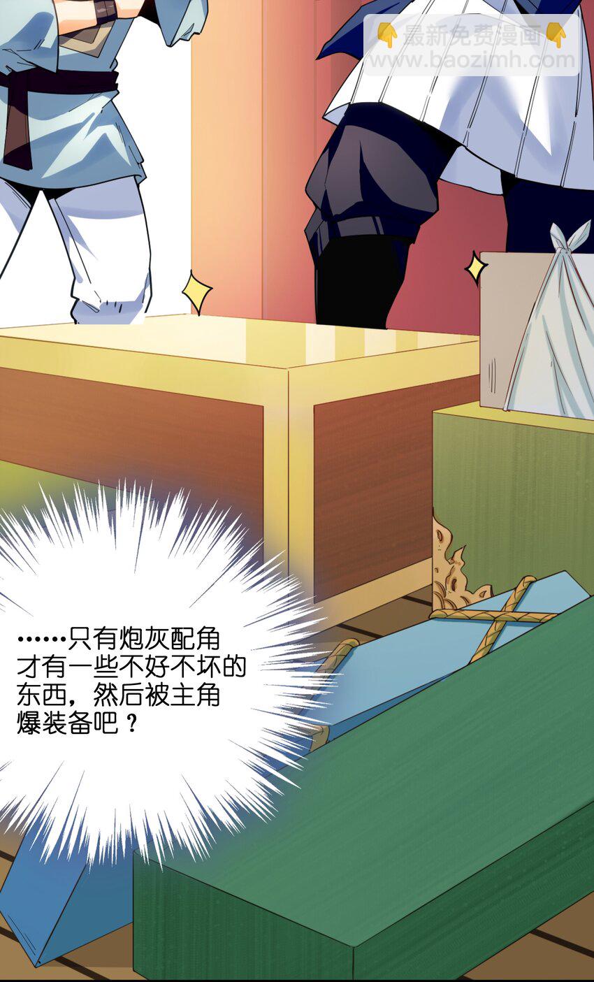 001（下） 穿越成反派是什么体验？（下）(1/2)-第2话