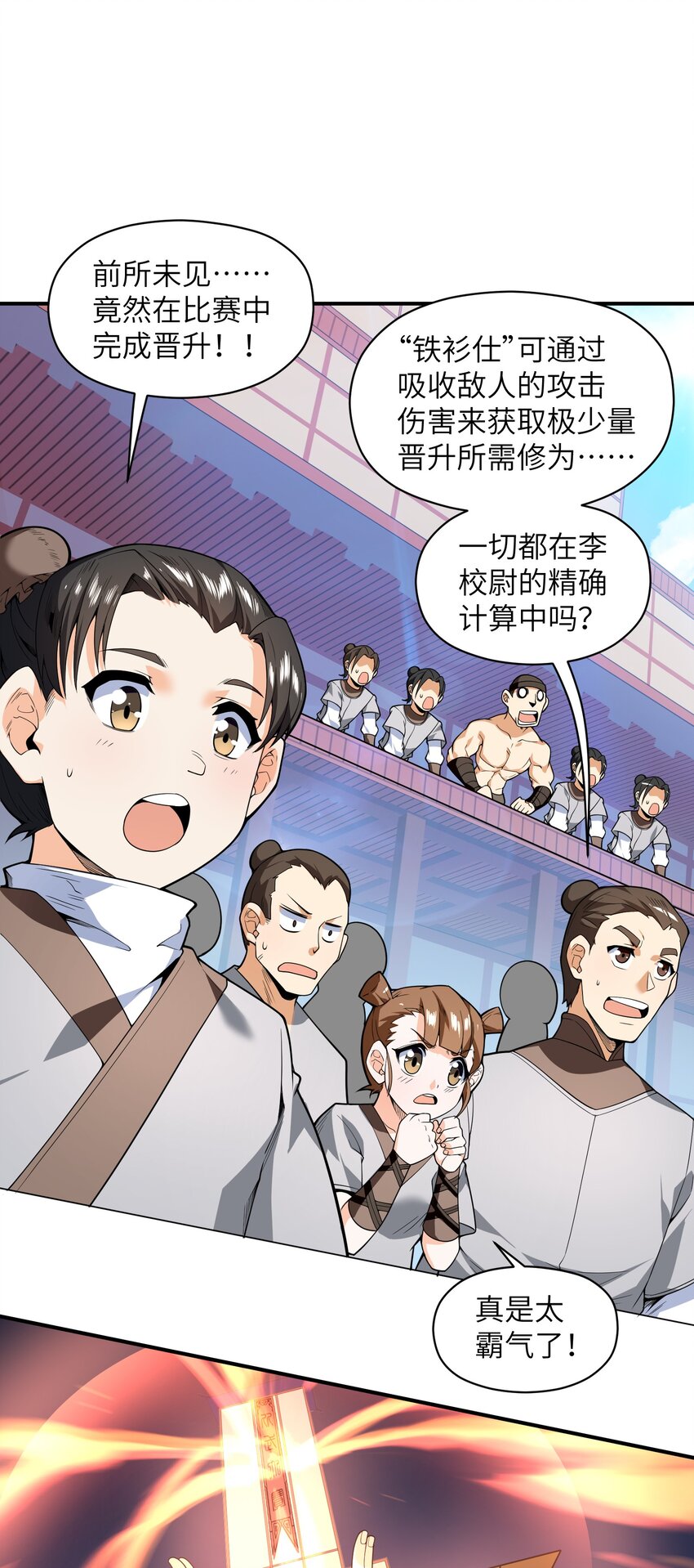 017 残血升级秒变满血(1/2)-第18话