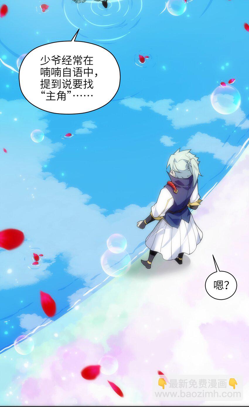 019 我不过是个纨绔少爷(1/2)-第20话