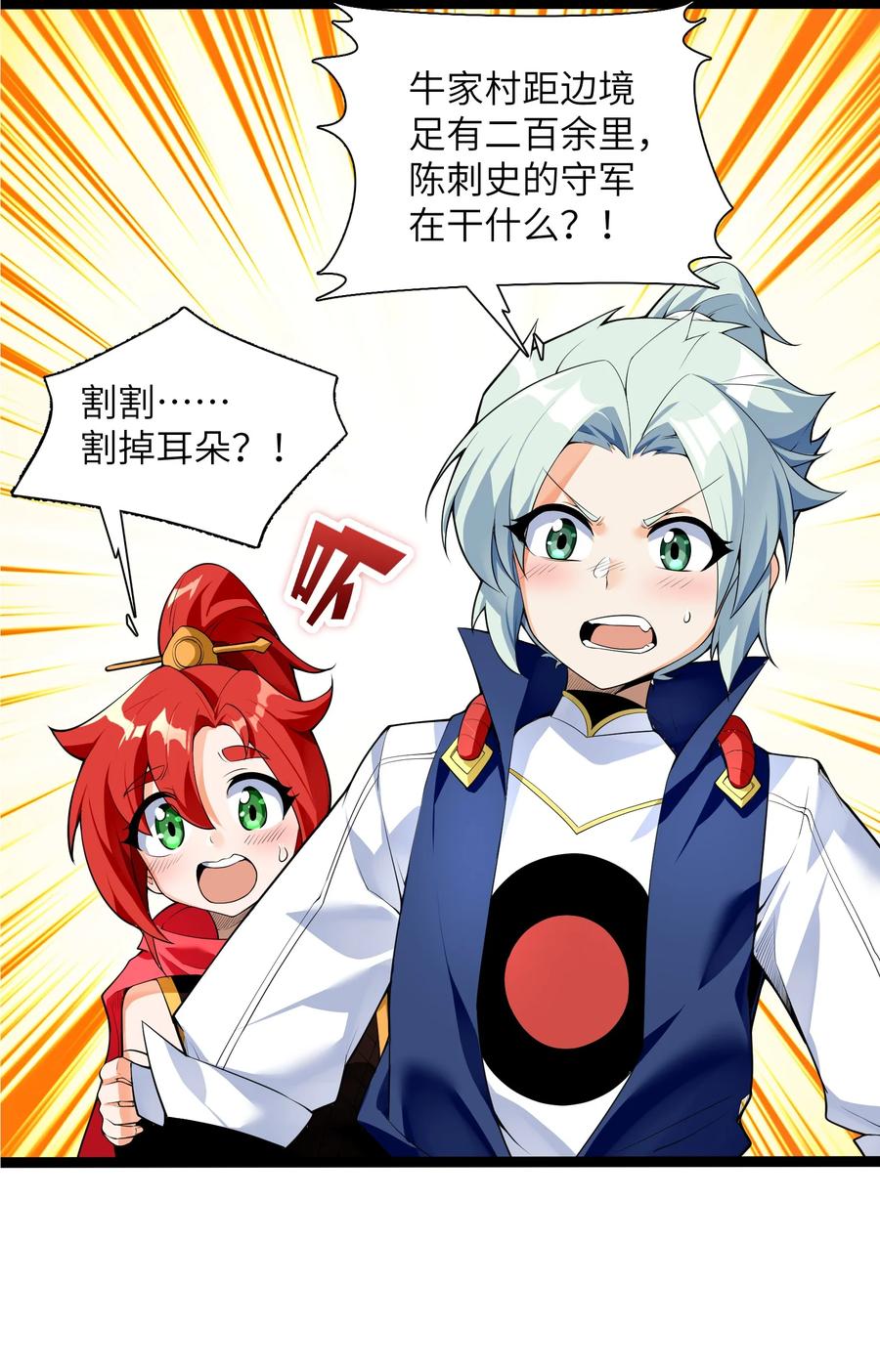 023 怎么又是这样！(1/2)-第24话