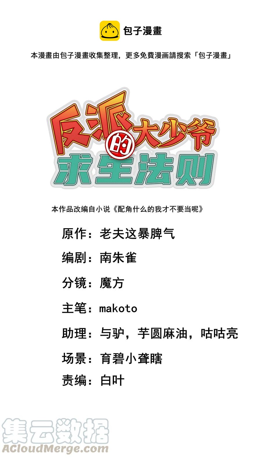 029 我才不需要别人保护！(1/2)-第30话