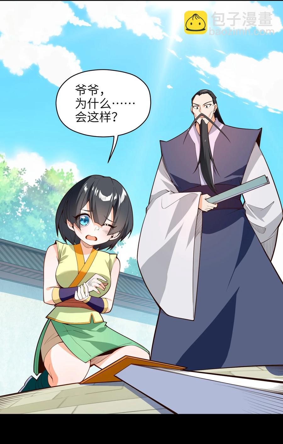 029 我才不需要别人保护！(1/2)-第30话