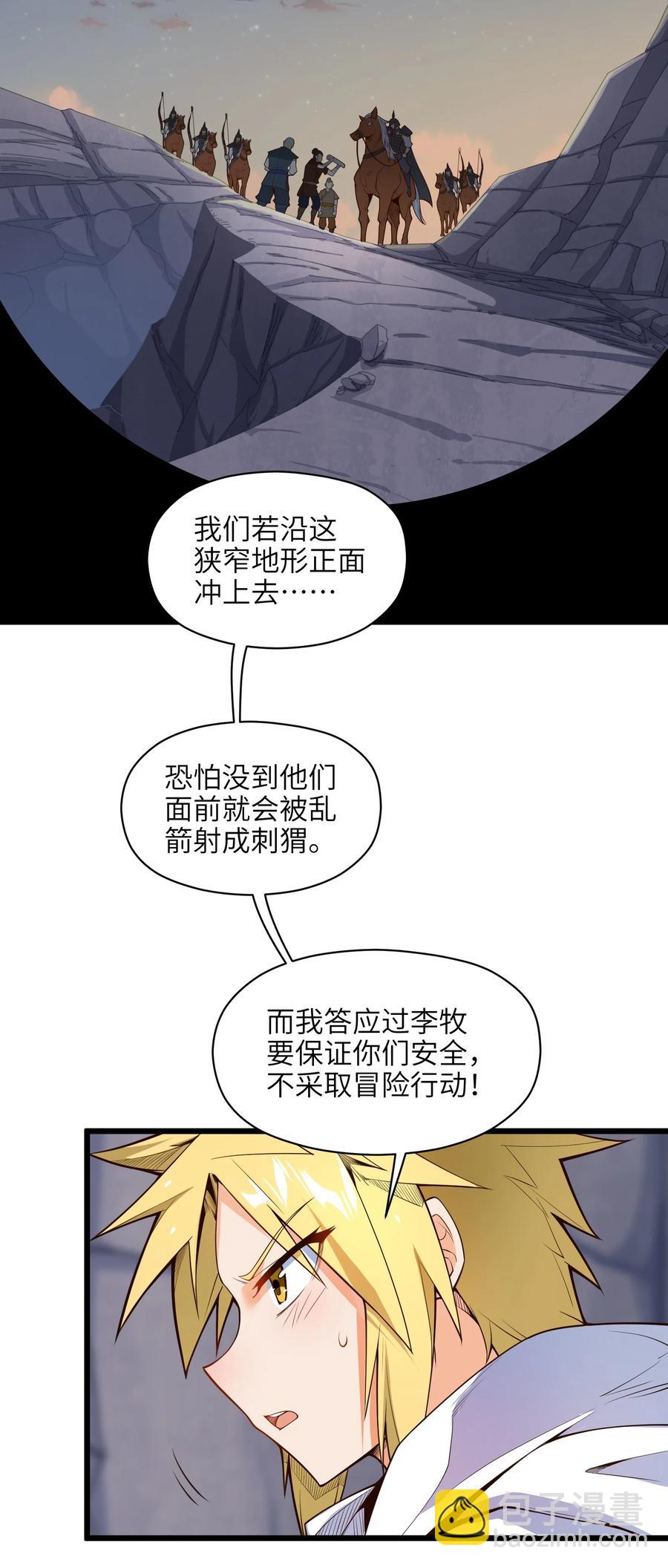 029 我才不需要别人保护！(1/2)-第30话