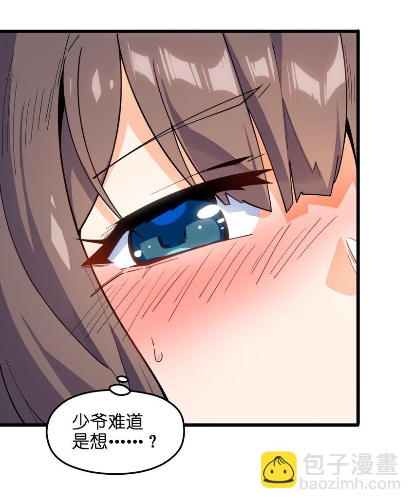 003 少爷难道想&hellip;&hellip;？(1/2)-第4话