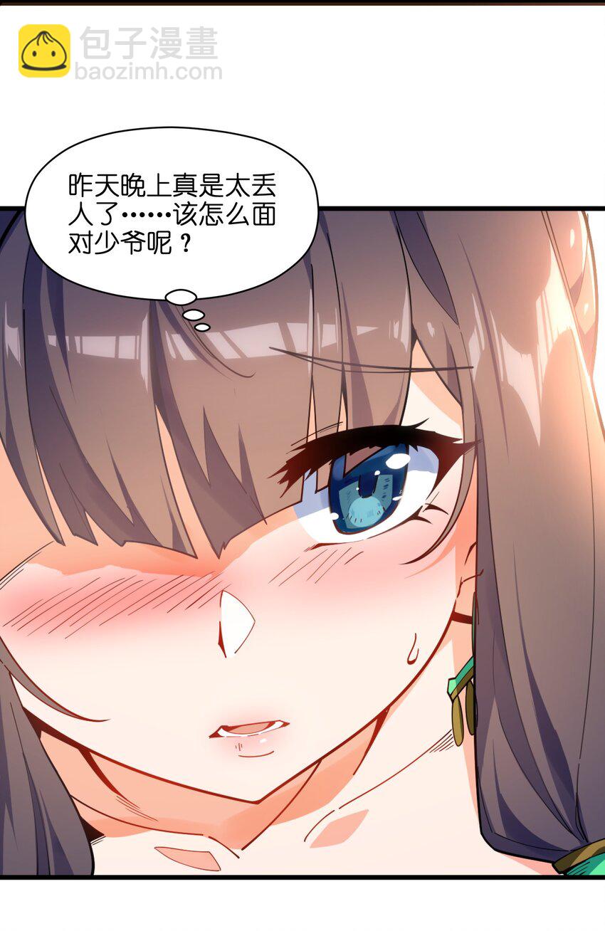 003 少爷难道想&hellip;&hellip;？(1/2)-第4话