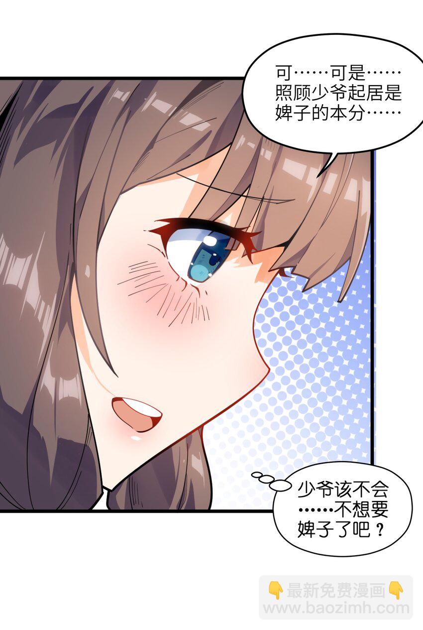 003 少爷难道想&hellip;&hellip;？(1/2)-第4话