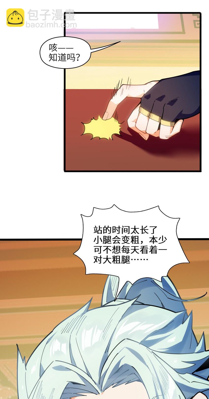 003 少爷难道想&hellip;&hellip;？(1/2)-第4话