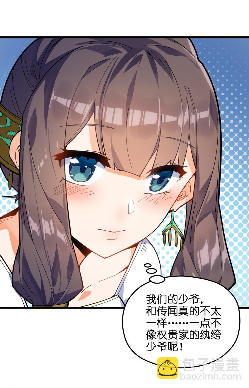 003 少爷难道想&hellip;&hellip;？(1/2)-第4话
