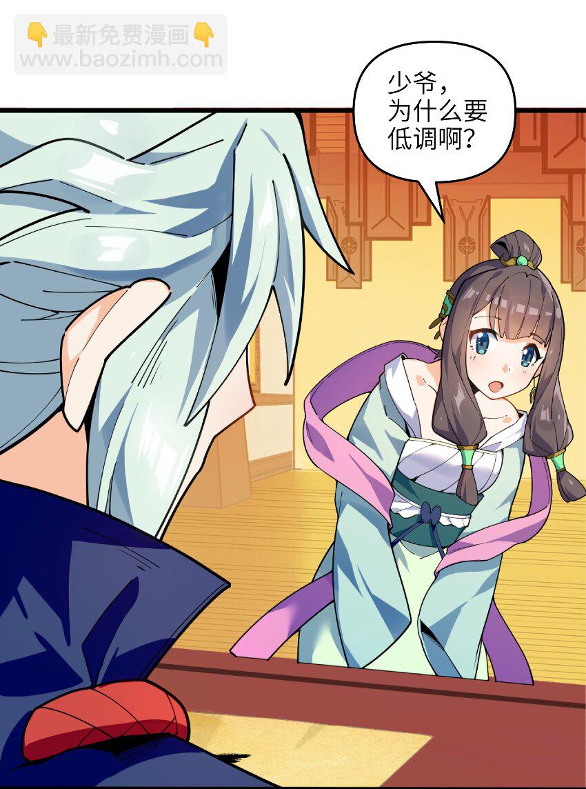 003 少爷难道想&hellip;&hellip;？(1/2)-第4话