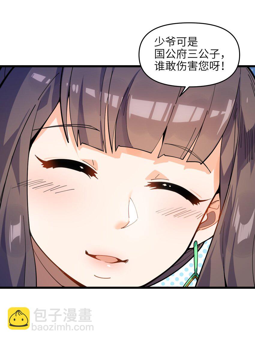 003 少爷难道想&hellip;&hellip;？(1/2)-第4话