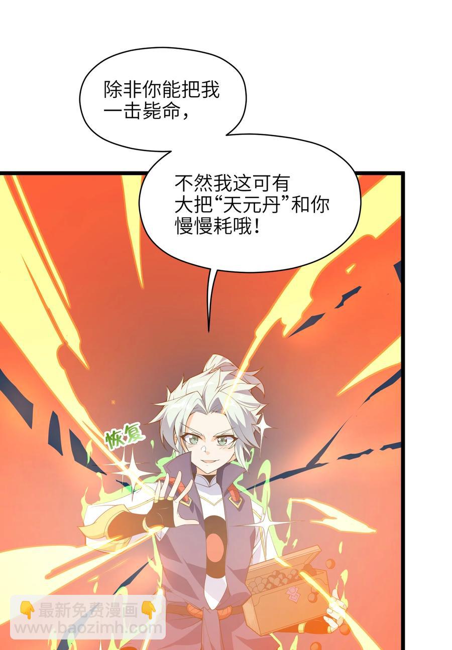 031 你竟然翻旧账！(1/2)-第32话