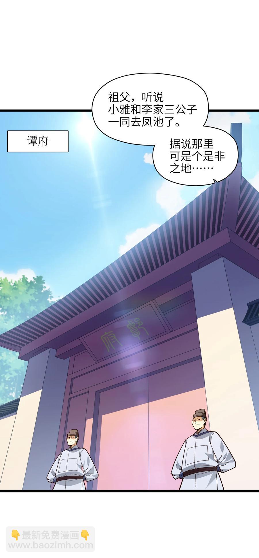 031 你竟然翻旧账！(1/2)-第32话