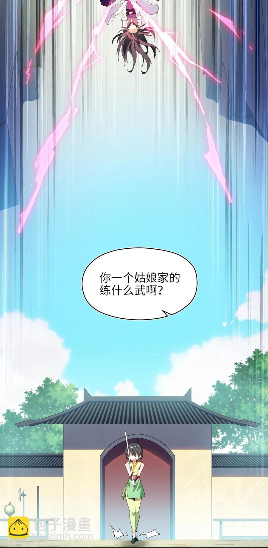 031 你竟然翻旧账！(1/2)-第32话