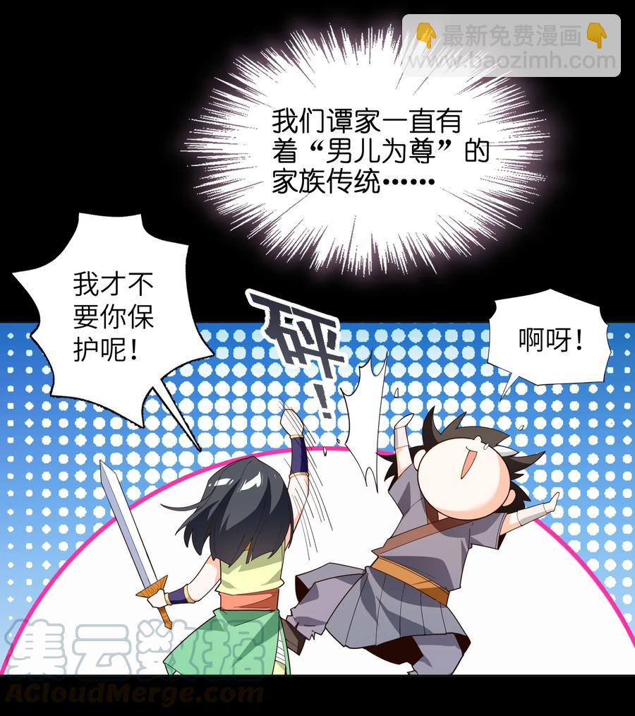 031 你竟然翻旧账！(1/2)-第32话
