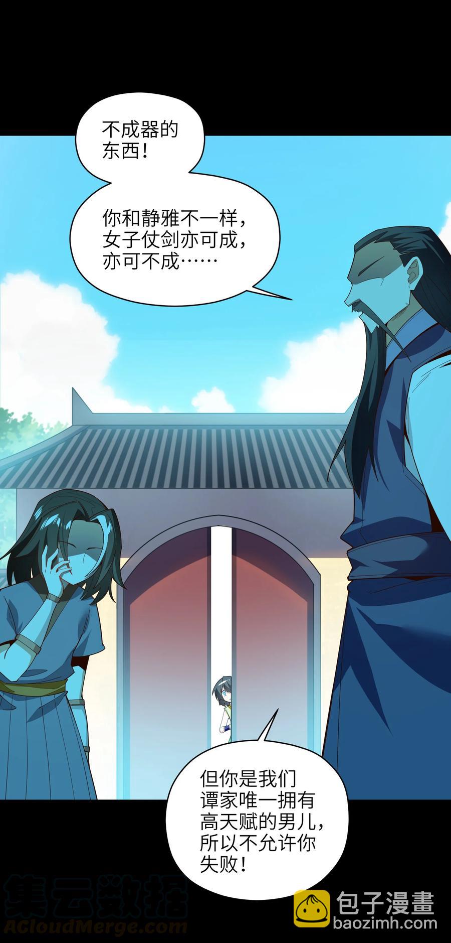 031 你竟然翻旧账！(1/2)-第32话
