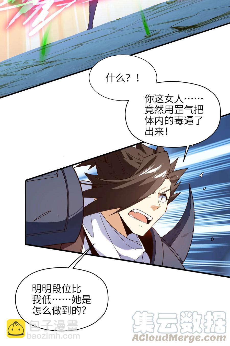 031 你竟然翻旧账！(1/2)-第32话