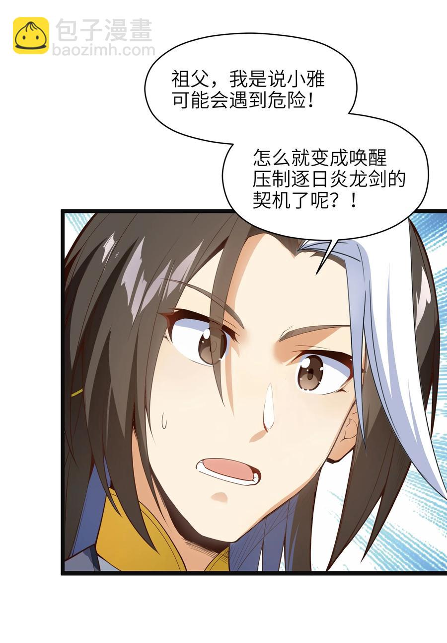 031 你竟然翻旧账！(1/2)-第32话
