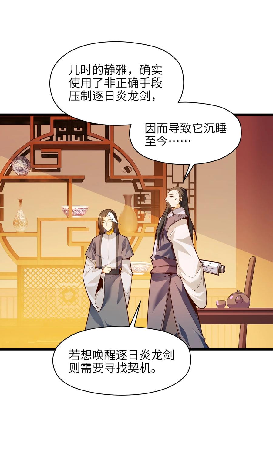 031 你竟然翻旧账！(1/2)-第32话
