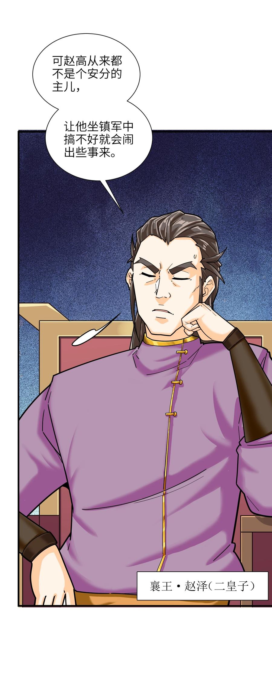 045 这仗还怎么打？(1/2)-第46话