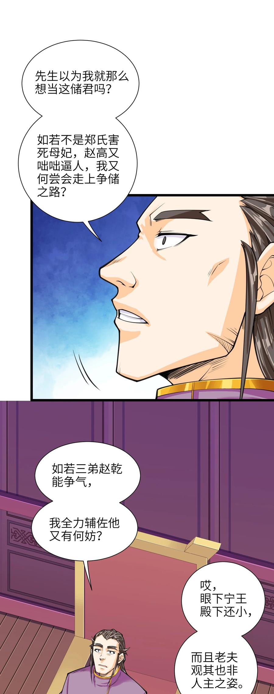 045 这仗还怎么打？(1/2)-第46话