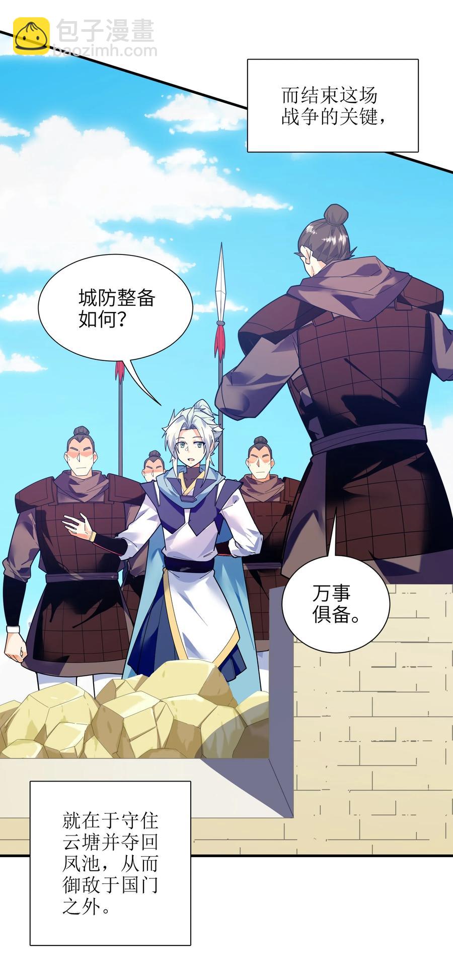 045 这仗还怎么打？(1/2)-第46话