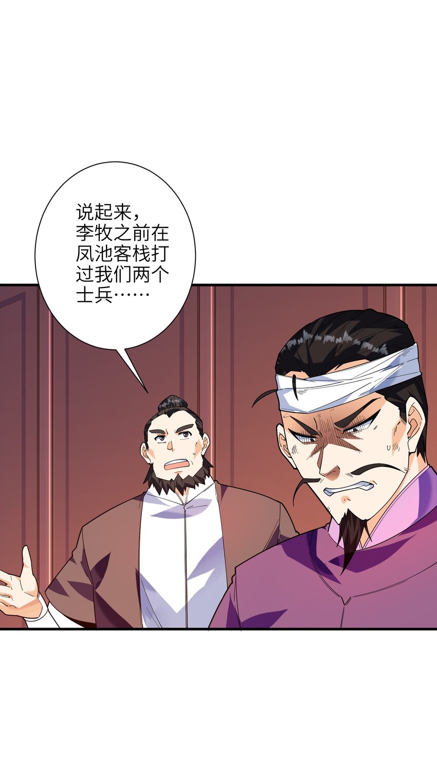 049 谁让你自报名字了？(1/2)-第50话