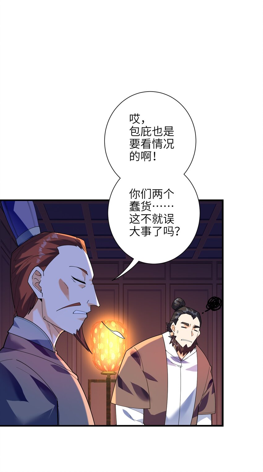 049 谁让你自报名字了？(1/2)-第50话