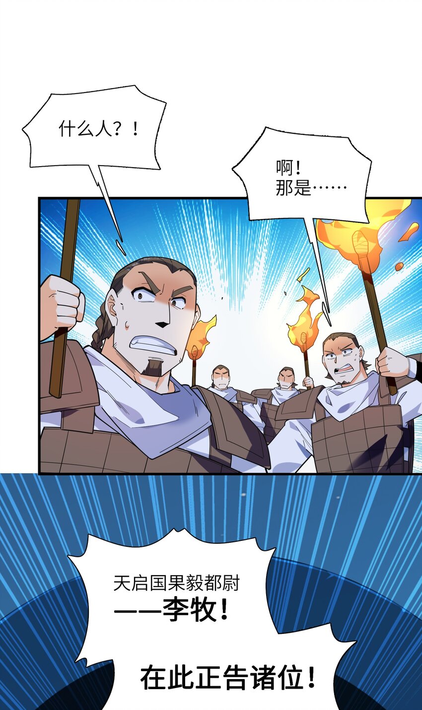 049 谁让你自报名字了？(1/2)-第50话
